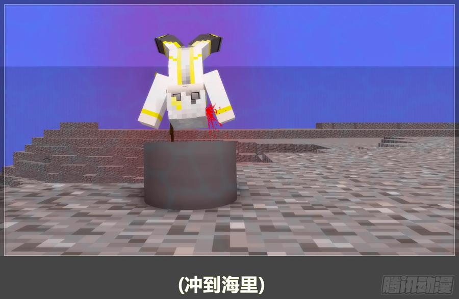 《我的世界：晨曦传记番外》摄影棚日常15 第53页