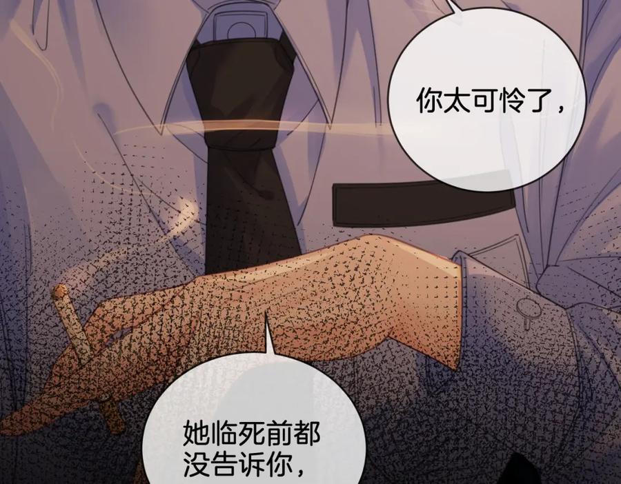 我亲爱的法医小姐 第27话：案件真相 第75页