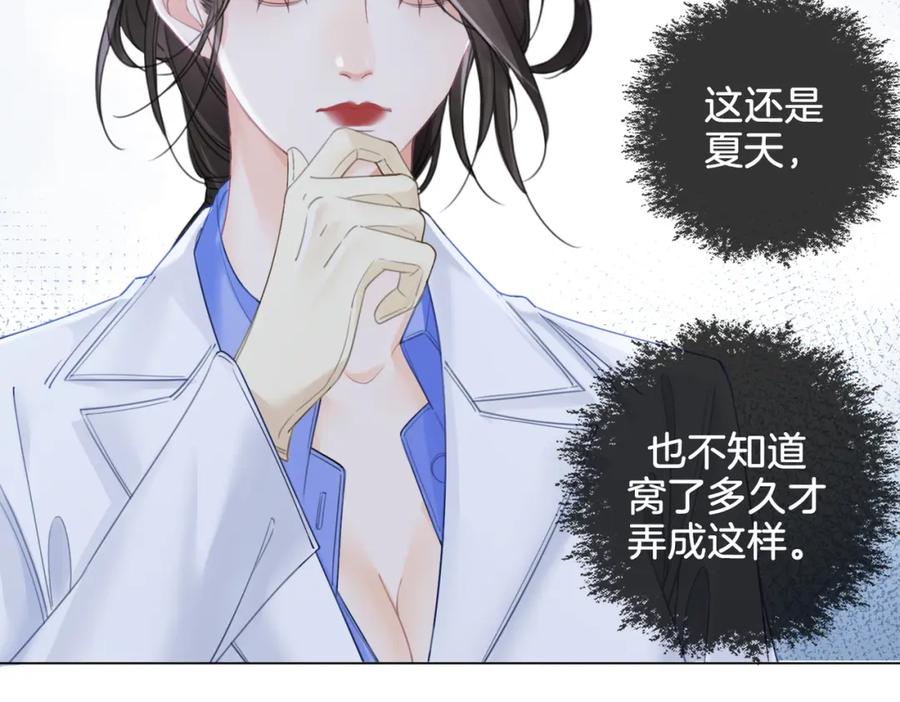 我亲爱的法医小姐 第27话：案件真相 第21页