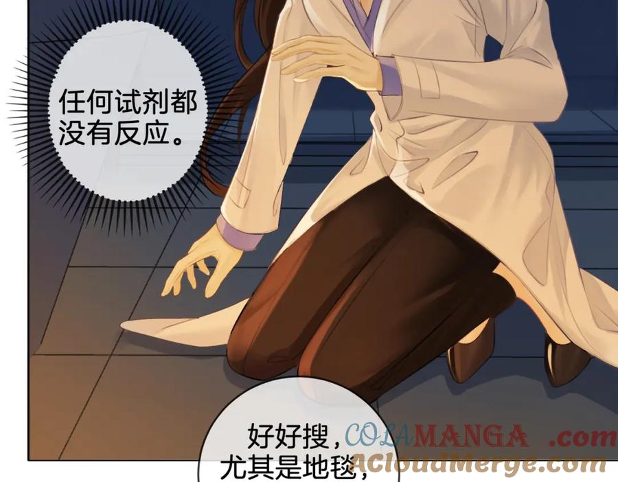 我亲爱的法医小姐 第27话：案件真相 第10页