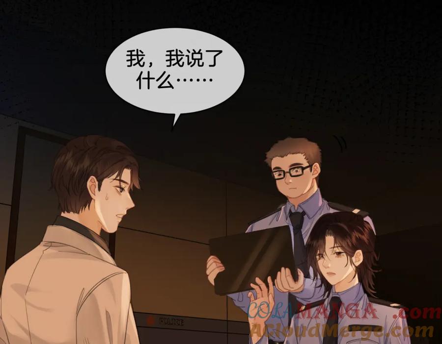 我亲爱的法医小姐 第27话：案件真相 第61页