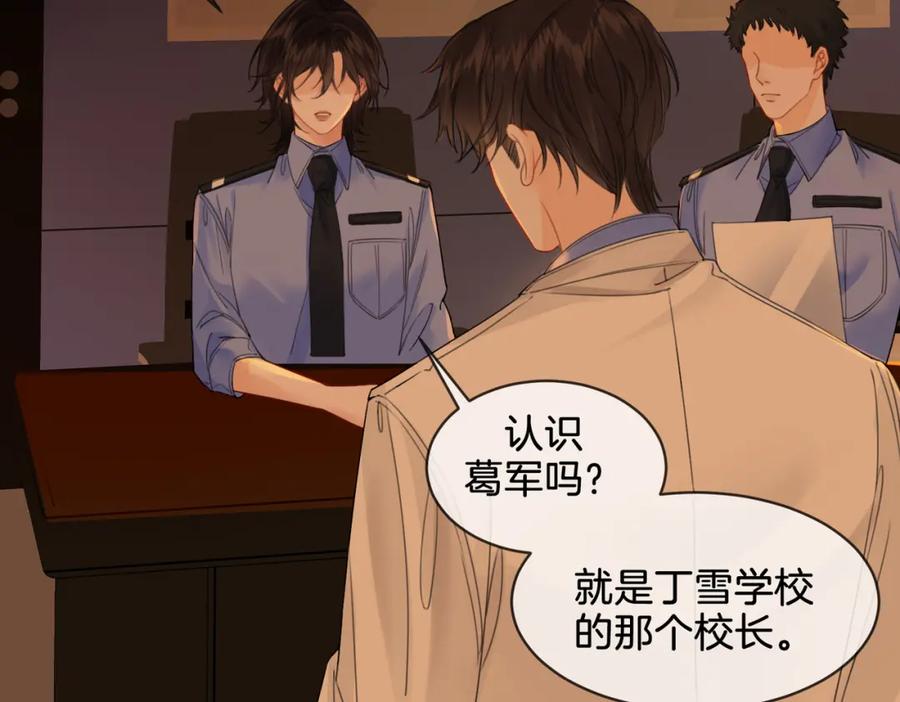 我亲爱的法医小姐 第27话：案件真相 第38页
