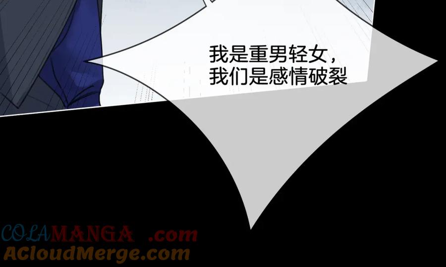我亲爱的法医小姐 第27话：案件真相 第55页