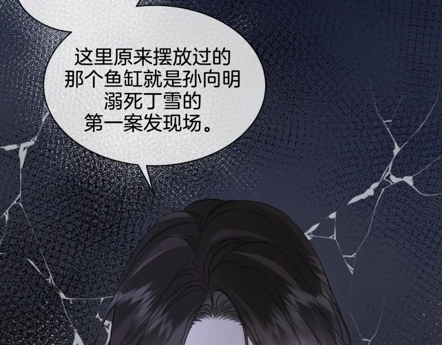 我亲爱的法医小姐 第28话 无愧天地 第30页