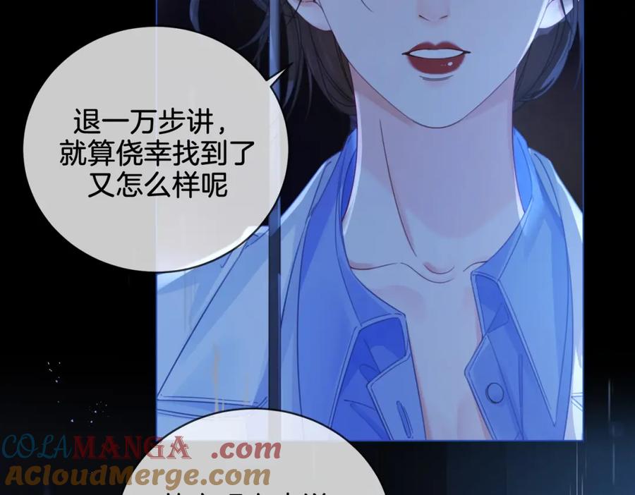 我亲爱的法医小姐 第28话 无愧天地 第55页