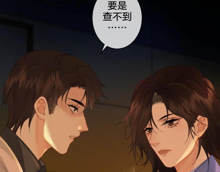 我亲爱的法医小姐 第28话 无愧天地 第11页