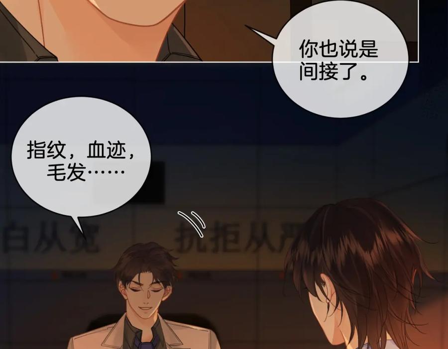 我亲爱的法医小姐 第28话 无愧天地 第9页