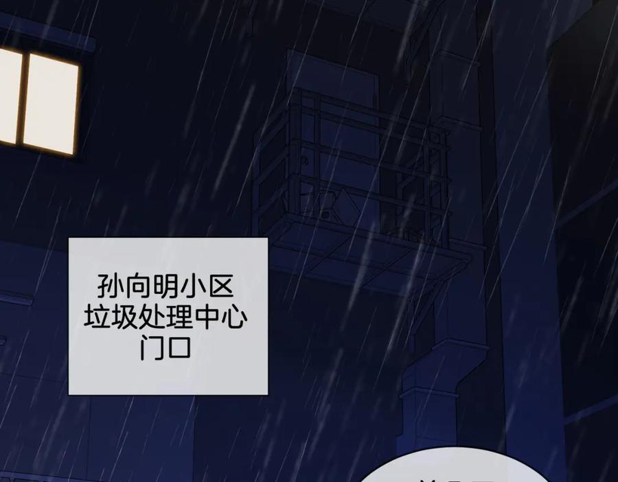 我亲爱的法医小姐 第28话 无愧天地 第44页