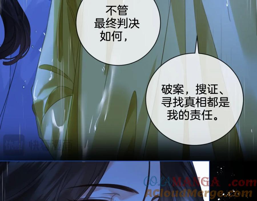 我亲爱的法医小姐 第28话 无愧天地 第82页