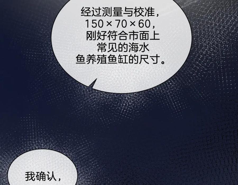 我亲爱的法医小姐 第28话 无愧天地 第29页