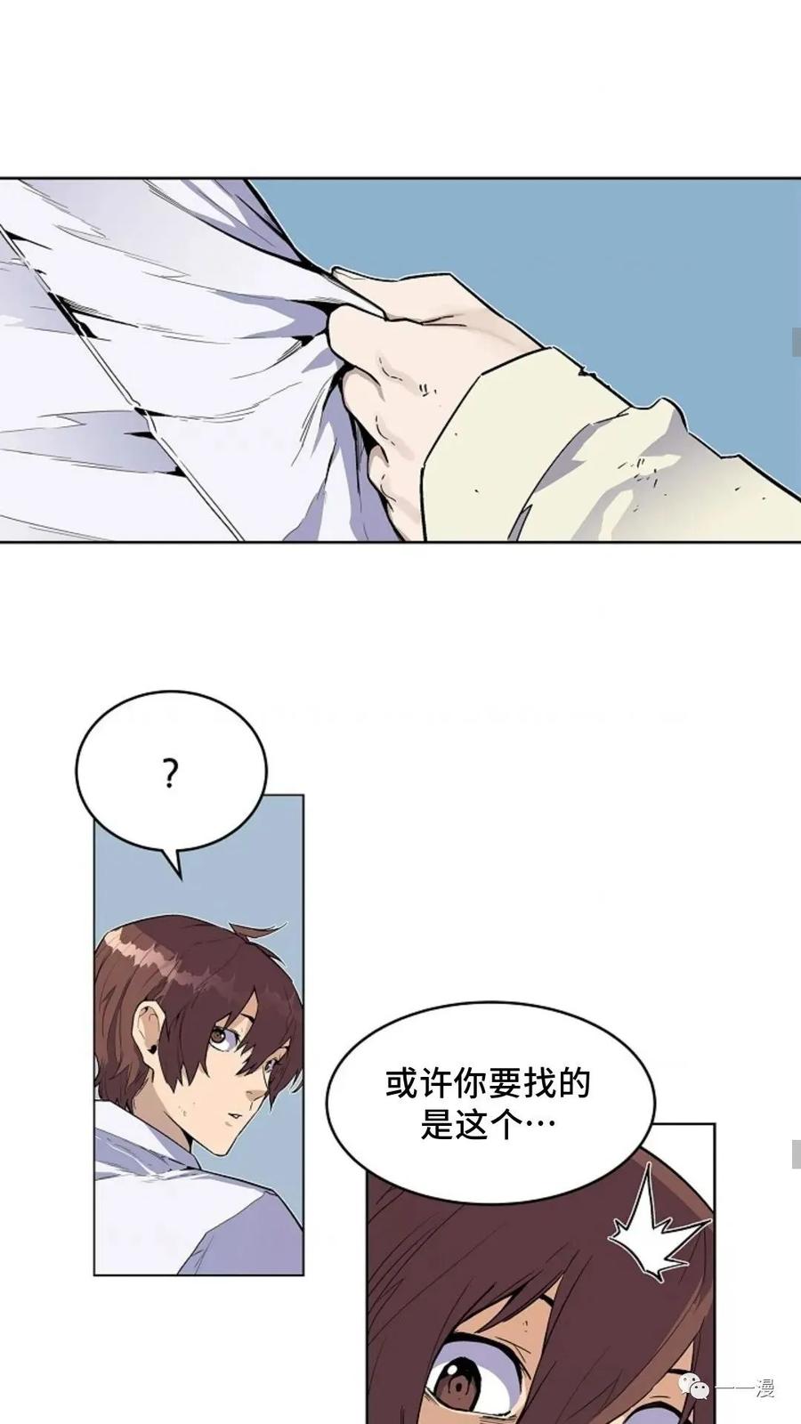 《贪食的降临》第29话 第44页