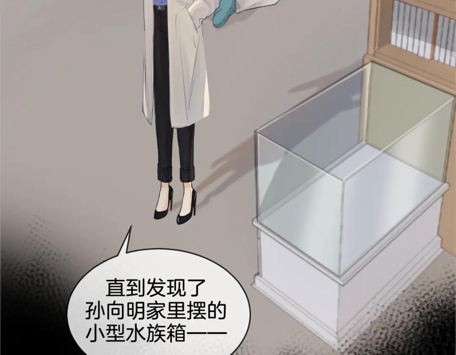 我亲爱的法医小姐 第28话 无愧天地 第23页