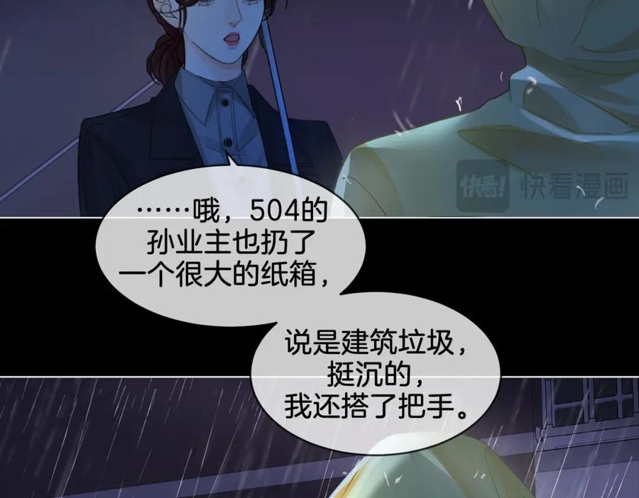 我亲爱的法医小姐 第28话 无愧天地 第47页