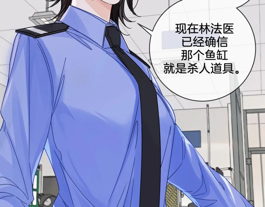 我亲爱的法医小姐 第28话 无愧天地 第38页