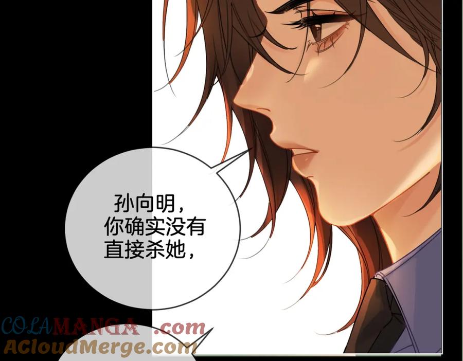 我亲爱的法医小姐 第28话 无愧天地 第7页