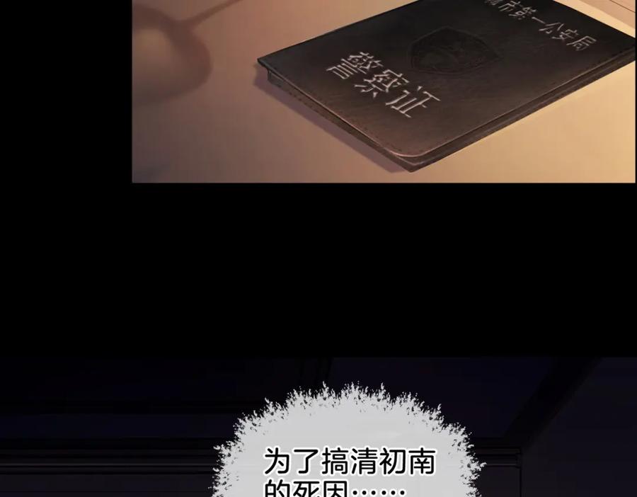我亲爱的法医小姐 第二话 翻案 第72页