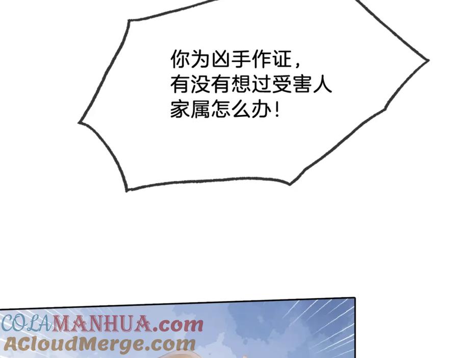 我亲爱的法医小姐 第二话 翻案 第49页