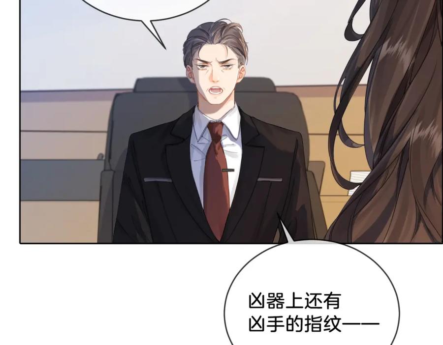 我亲爱的法医小姐 第二话 翻案 第15页