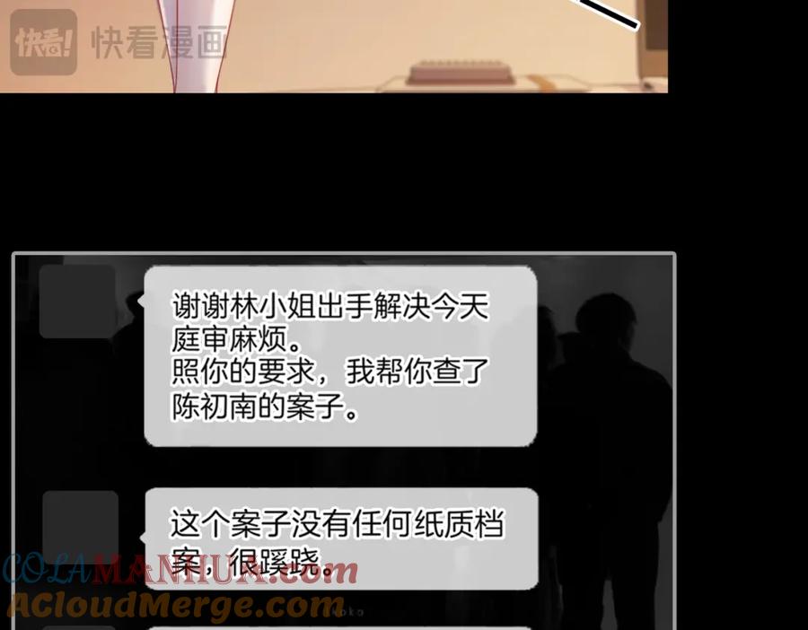 我亲爱的法医小姐 第二话 翻案 第67页