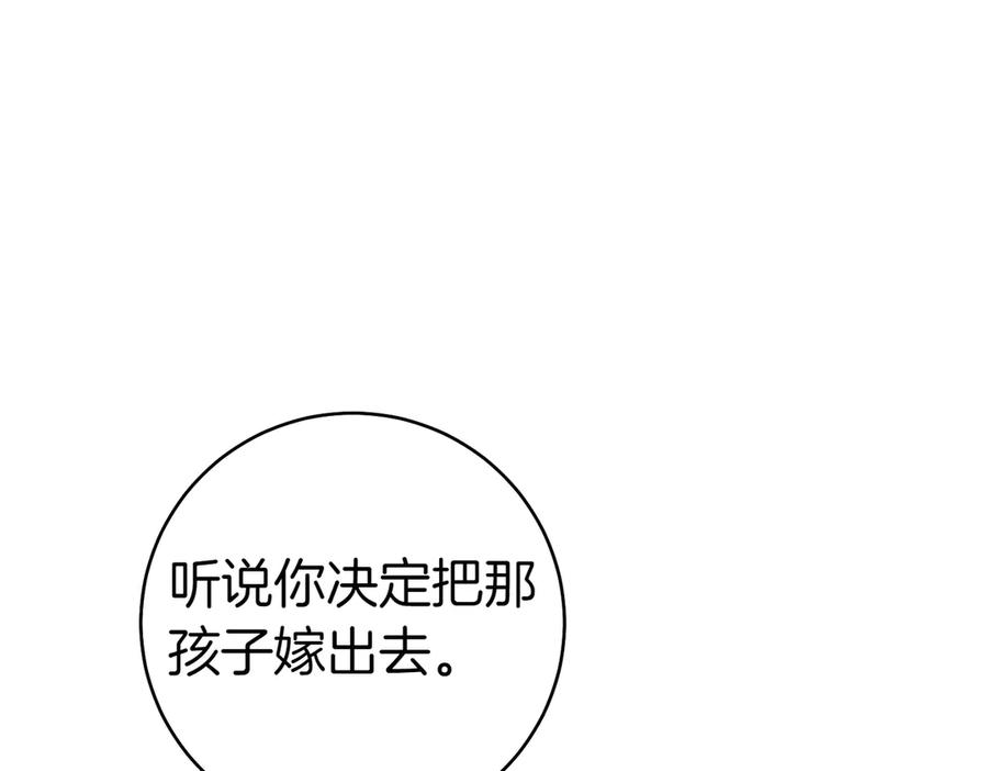 《这个婚绝对会成功》第21话 博弈 第36页