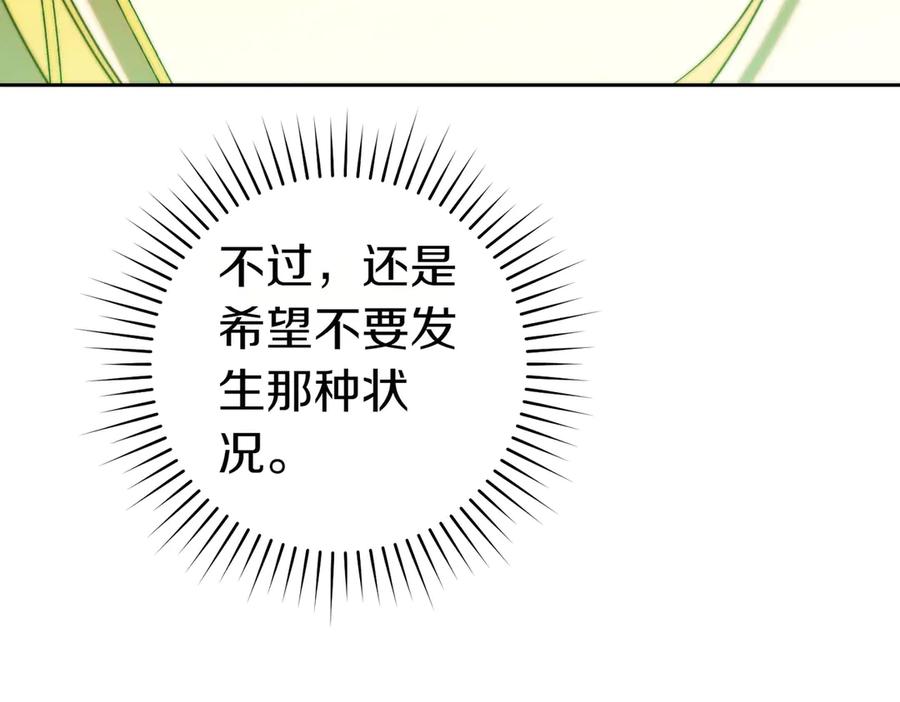 《这个婚绝对会成功》第21话 博弈 第88页