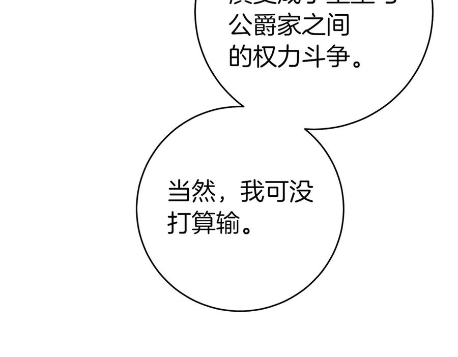 《这个婚绝对会成功》第21话 博弈 第71页