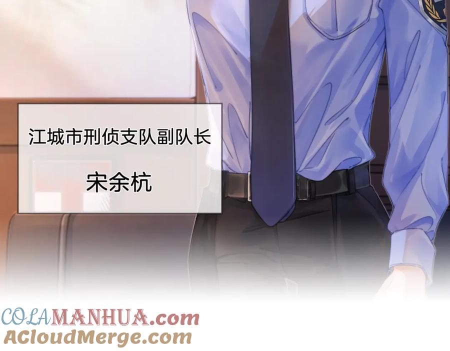 我亲爱的法医小姐 第二话 翻案 第79页