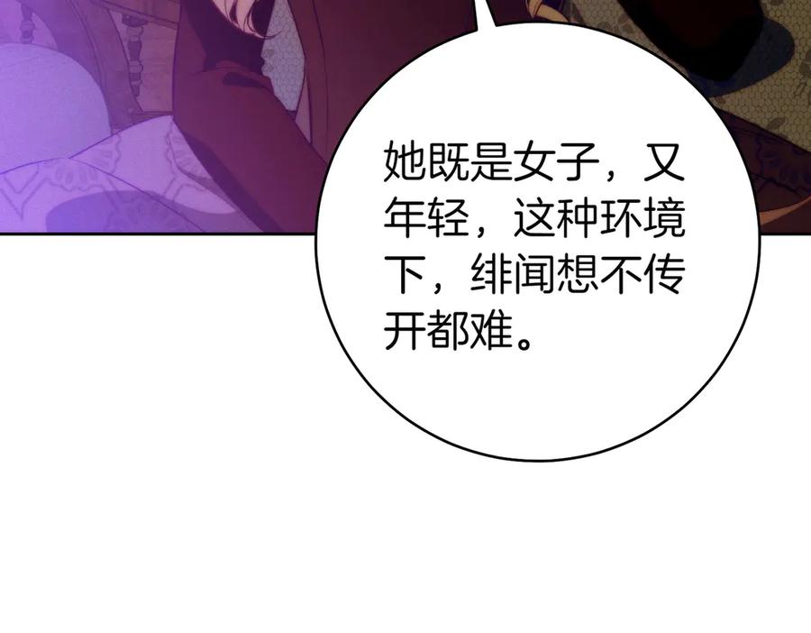 《这个婚绝对会成功》第21话 博弈 第47页