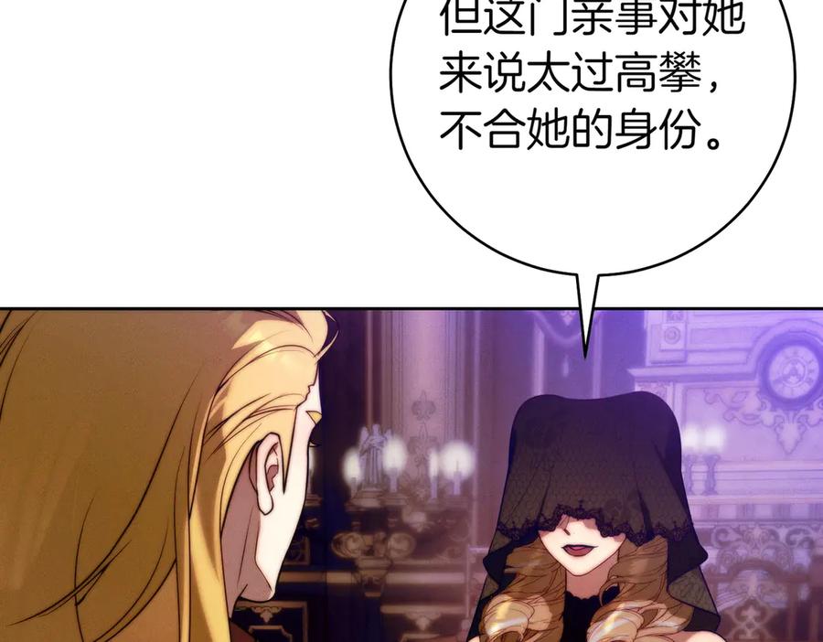 《这个婚绝对会成功》第21话 博弈 第58页
