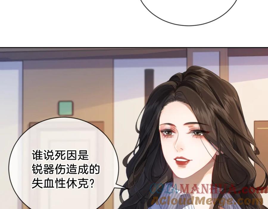 我亲爱的法医小姐 第二话 翻案 第16页
