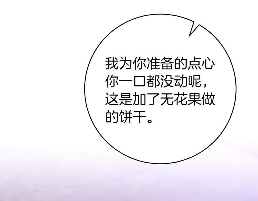 《这个婚绝对会成功》第21话 博弈 第99页