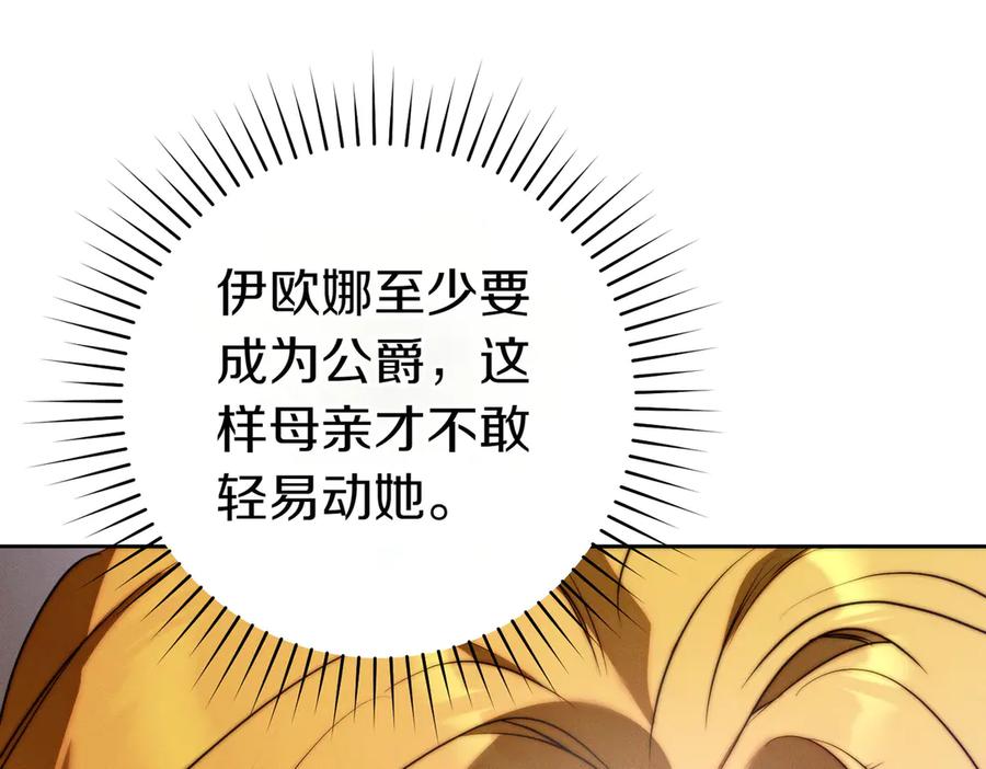 《这个婚绝对会成功》第21话 博弈 第54页