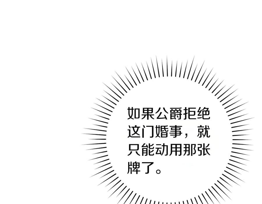 《这个婚绝对会成功》第21话 博弈 第86页