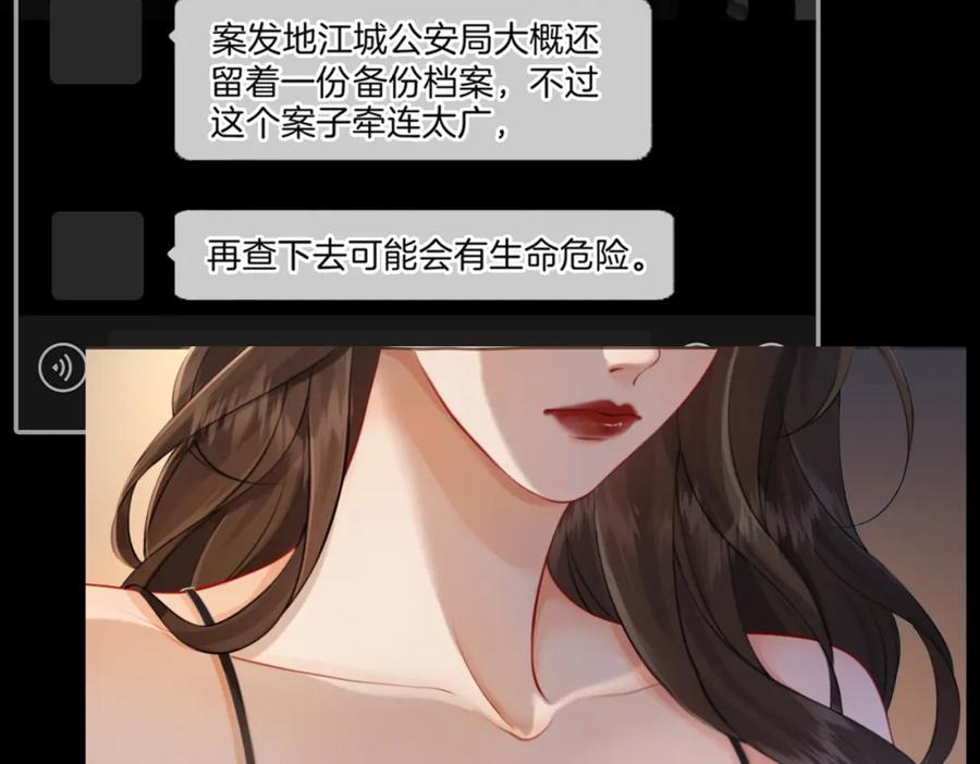 我亲爱的法医小姐 第二话 翻案 第68页