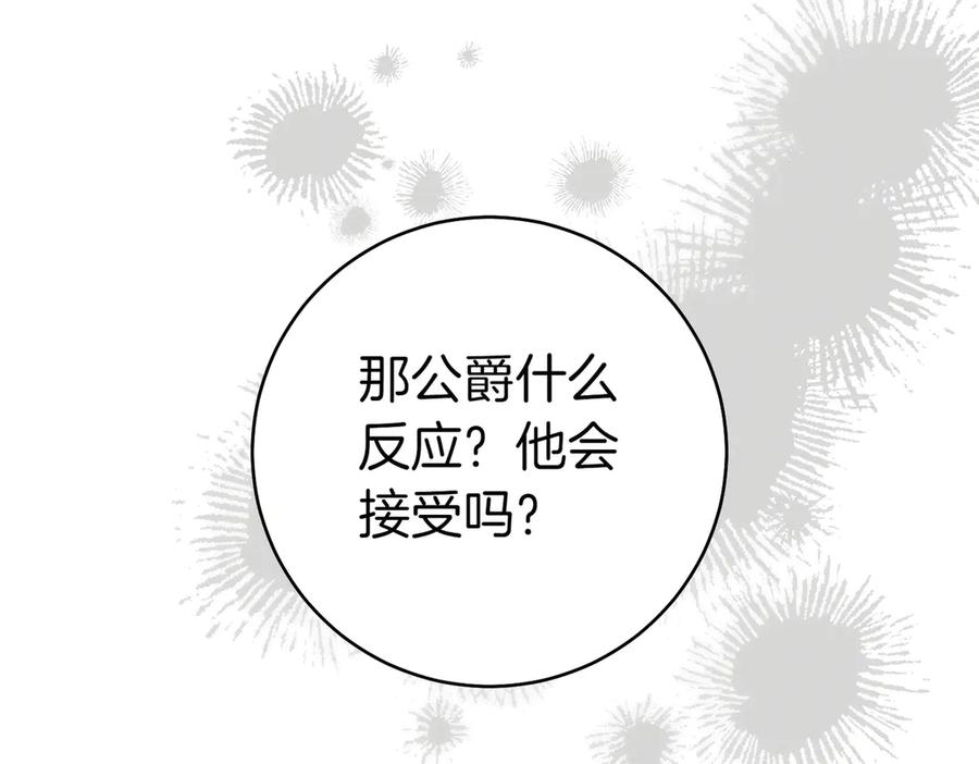 《这个婚绝对会成功》第21话 博弈 第64页