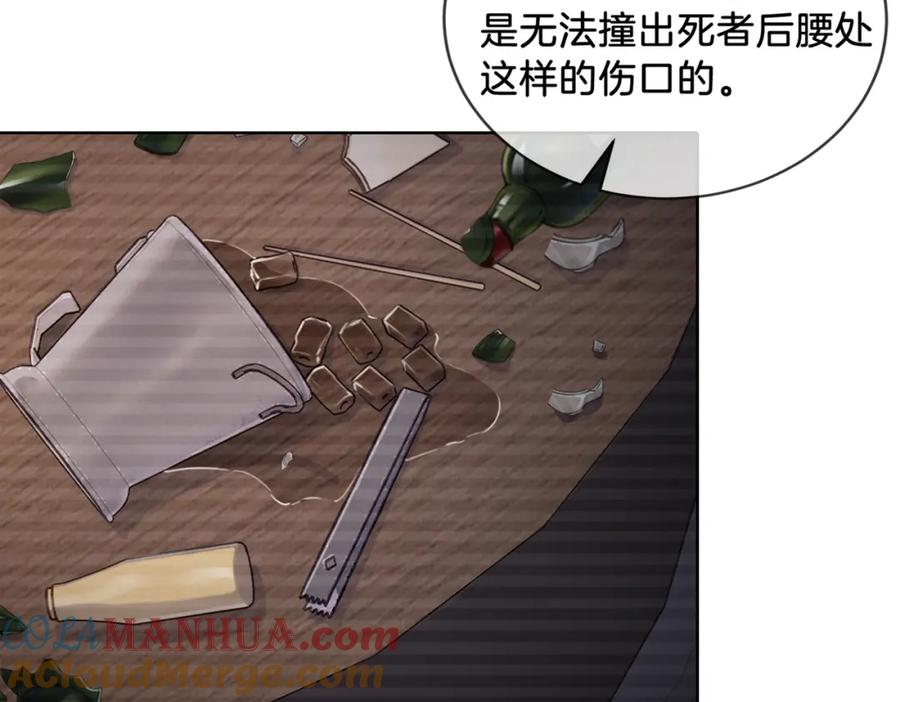 我亲爱的法医小姐 第二话 翻案 第10页