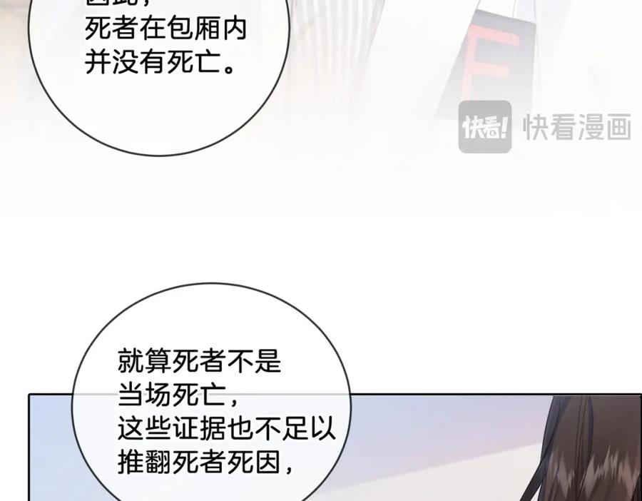 我亲爱的法医小姐 第二话 翻案 第14页