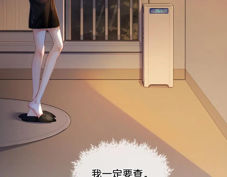 我亲爱的法医小姐 第二话 翻案 第74页