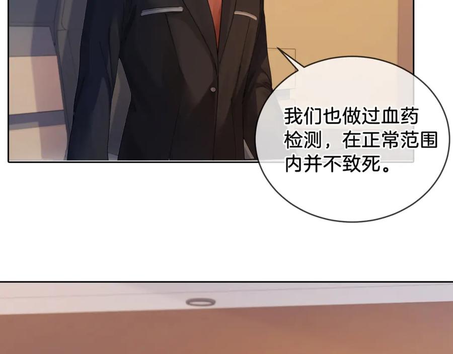 我亲爱的法医小姐 第二话 翻案 第20页