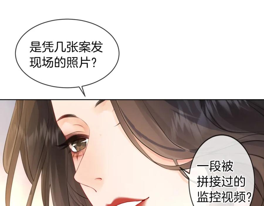 我亲爱的法医小姐 第二话 翻案 第41页
