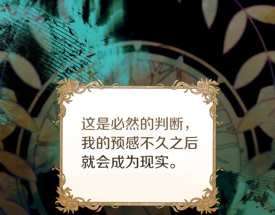 《这个婚绝对会成功》第21话 博弈 第83页