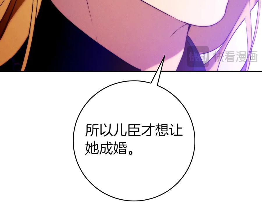 《这个婚绝对会成功》第21话 博弈 第56页