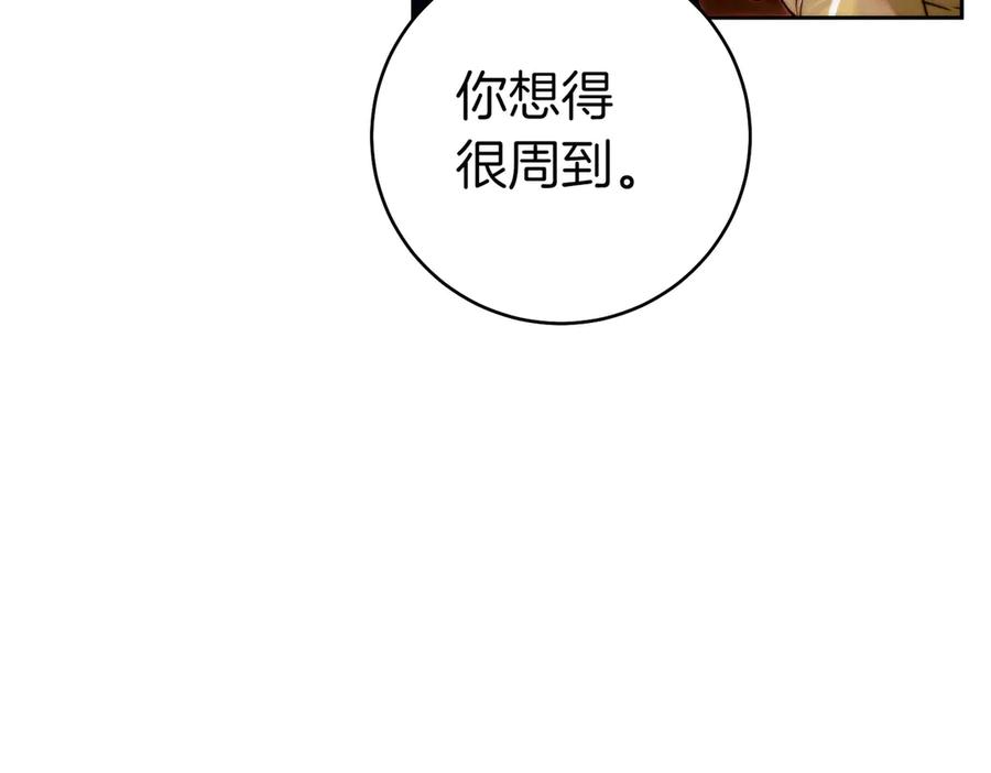 《这个婚绝对会成功》第21话 博弈 第44页