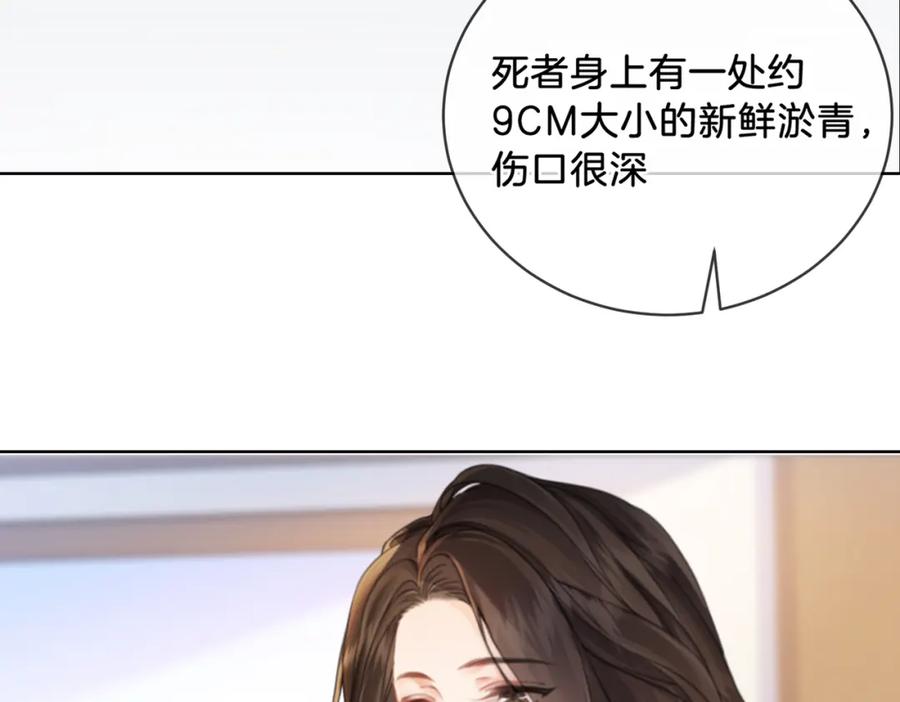 我亲爱的法医小姐 第二话 翻案 第8页