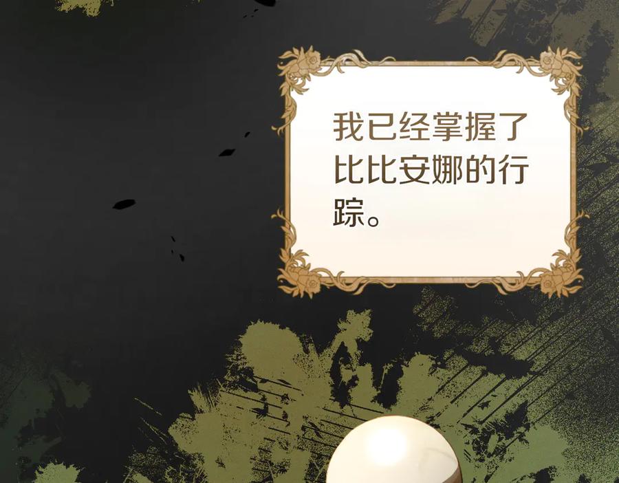 《这个婚绝对会成功》第21话 博弈 第79页