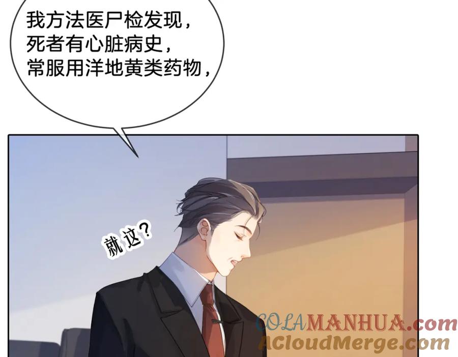 我亲爱的法医小姐 第二话 翻案 第19页