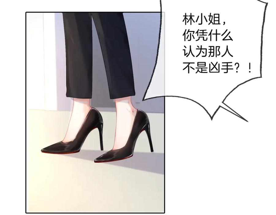 我亲爱的法医小姐 第二话 翻案 第36页