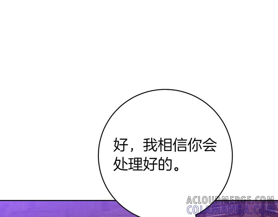 《这个婚绝对会成功》第21话 博弈 第89页