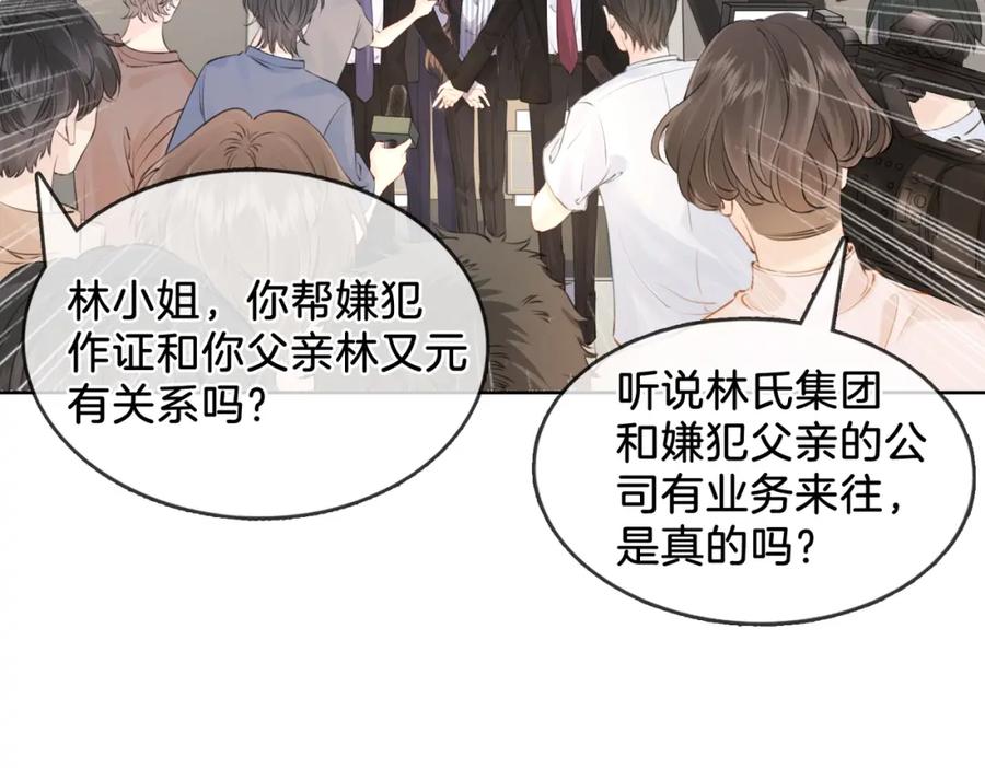 我亲爱的法医小姐 第二话 翻案 第33页