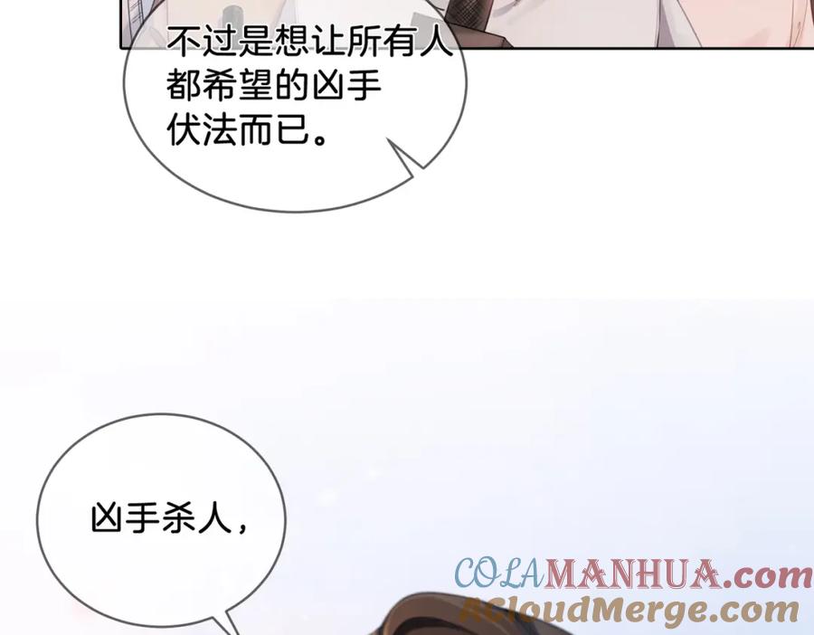 我亲爱的法医小姐 第二话 翻案 第46页
